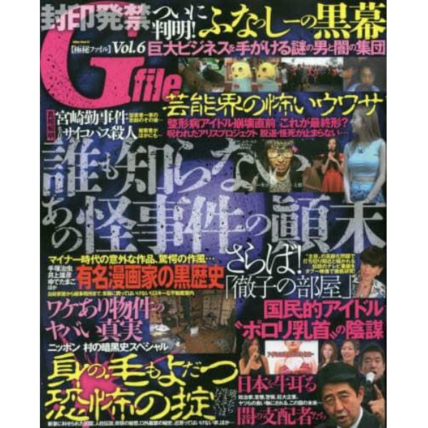 封印発禁Ｇｆｉｌｅ　Ｖｏｌ．６