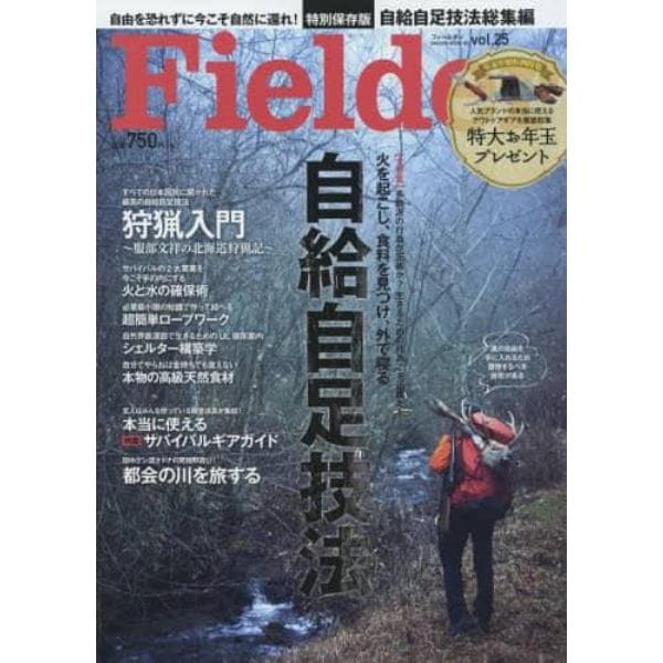 Ｆｉｅｌｄｅｒ　ｖｏｌ．２５