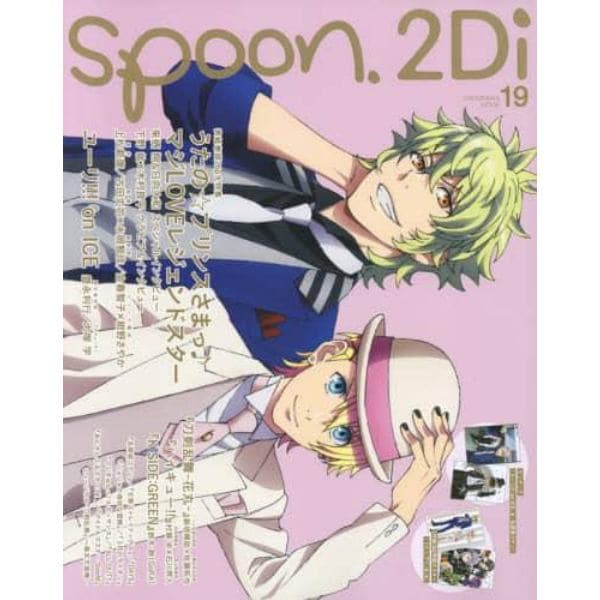 ｓｐｏｏｎ．２Ｄｉ　ｖｏｌ．１９