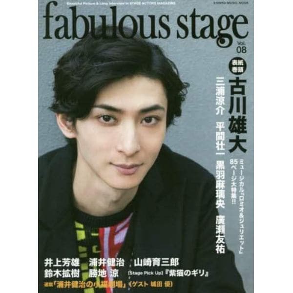 ｆａｂｕｌｏｕｓ　ｓｔａｇｅ　Ｂｅａｕｔｉｆｕｌ　Ｐｉｃｔｕｒｅ　＆　Ｌｏｎｇ　Ｉｎｔｅｒｖｉｅｗ　ｉｎ　ＳＴＡＧＥ　ＡＣＴＯＲＳ　ＭＡＧＡＺＩＮＥ　Ｖｏｌ．０８