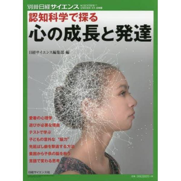 認知科学で探る心の成長と発達