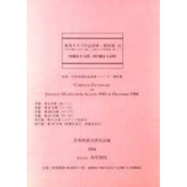 舶来キネマ作品辞典　戦後篇　１　全５冊