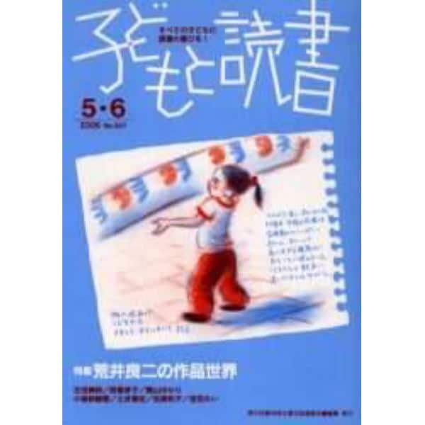 子どもと読書　３５７