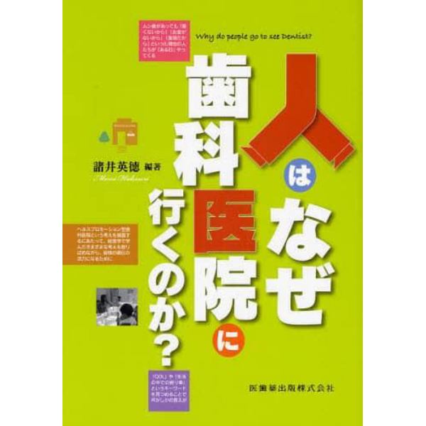 人はなぜ歯科医院に行くのか？