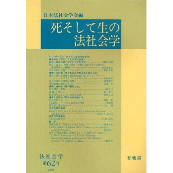 死そして生の法社会学　オンデマンド版