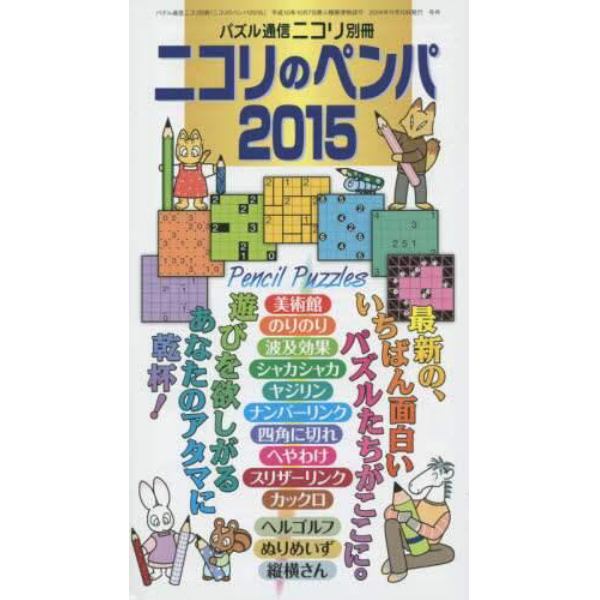 ニコリのペンパ　２０１５