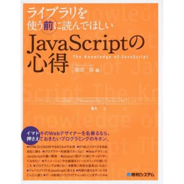 ライブラリを使う前に読んでほしいＪａｖａＳｃｒｉｐｔの心得