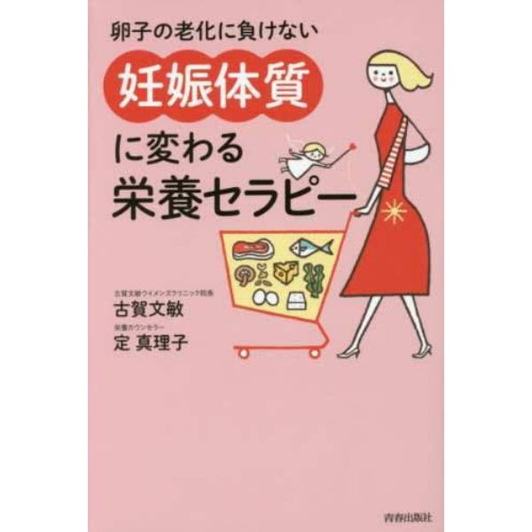 卵子の老化に負けない妊娠体質に変わる栄養セラピー