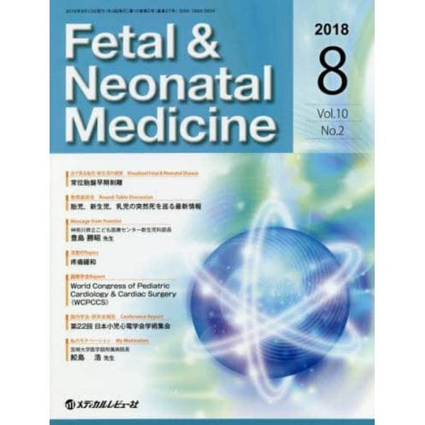 Ｆｅｔａｌ　＆　Ｎｅｏｎａｔａｌ　Ｍｅｄｉｃｉｎｅ　Ｖｏｌ．１０Ｎｏ．２（２０１８Ａｕｇｕｓｔ）