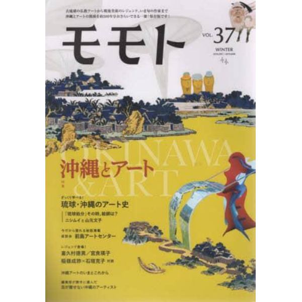 モモト　ＶＯＬ．３７