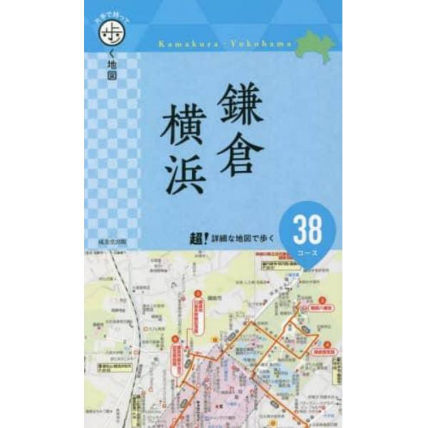 鎌倉・横浜　〔２０２２〕