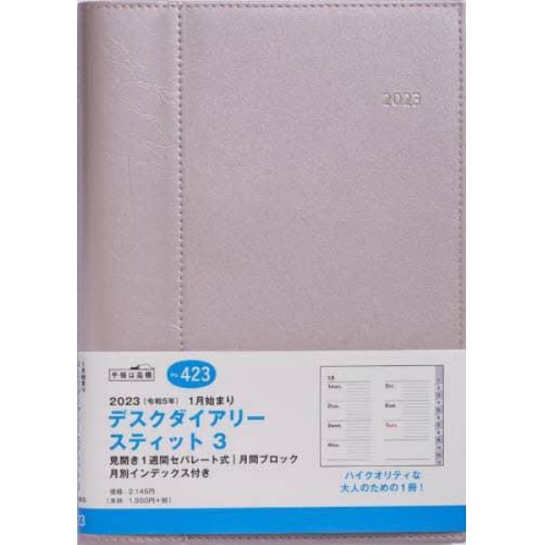 デスクダイアリースティット３（シャンパーニュ）Ａ５判ウィークリー　２０２３年１月始まり　Ｎｏ．４２３