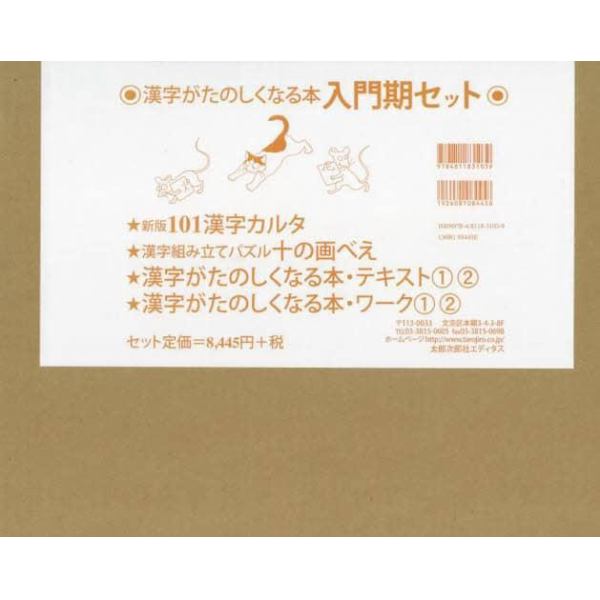 漢字がたのしくなる本　入門期セット　６巻セット