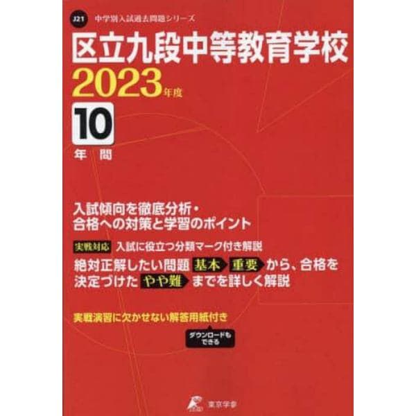 区立九段中等教育学校　１０年間入試傾向を