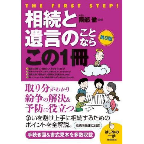 相続と遺言のことならこの１冊