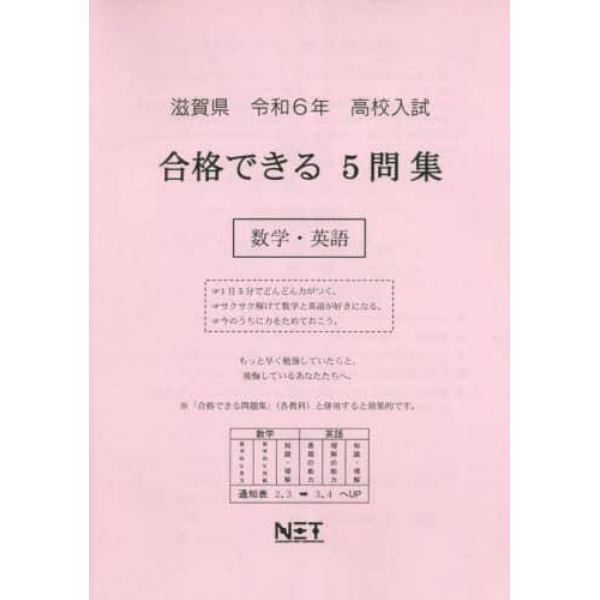 令６　滋賀県合格できる５問集　数学・英語