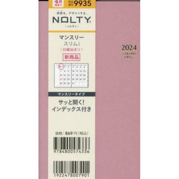 ＮＯＬＴＹマンスリースリム－ｉ日曜（ローズ）（２０２４年４月始まり）　９９３５