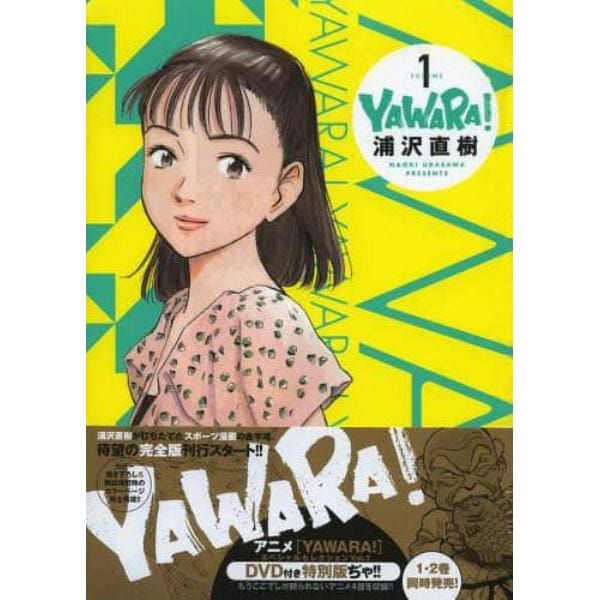 特別版　完全版　ＹＡＷＡＲＡ！　　　１