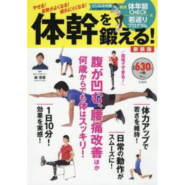 体幹を鍛える！　やせる！姿勢がよくなる！疲れにくくなる！