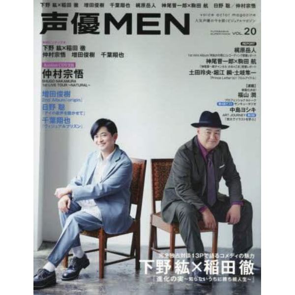 声優ＭＥＮ　ＶＯＬ．２０