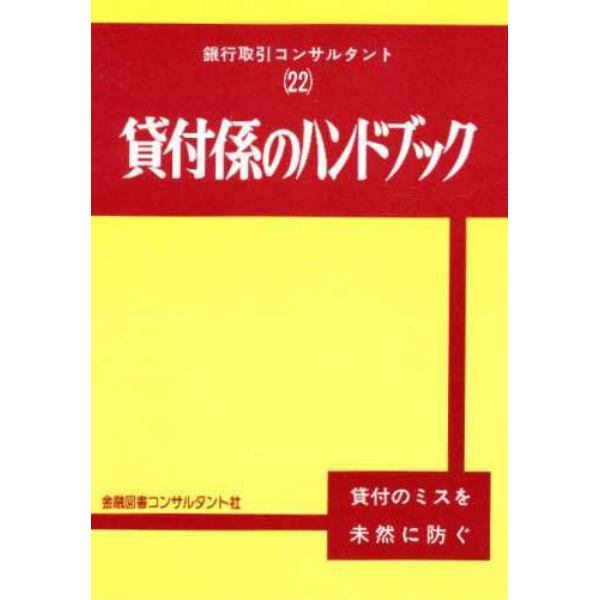 貸付係のハンドブック