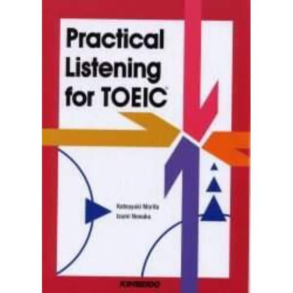 プラクティカル・リスニング　Ｐｒａｃｔｉｃａｌ　ｌｉｓｔｅｎｉｎｇ　ｆｏｒ　ＴＯＥＩＣ