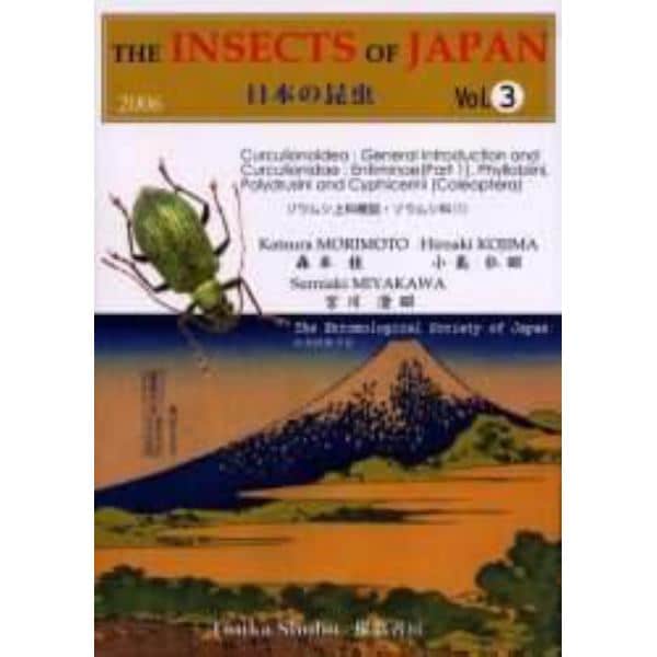 日本の昆虫　Ｖｏｌ．３