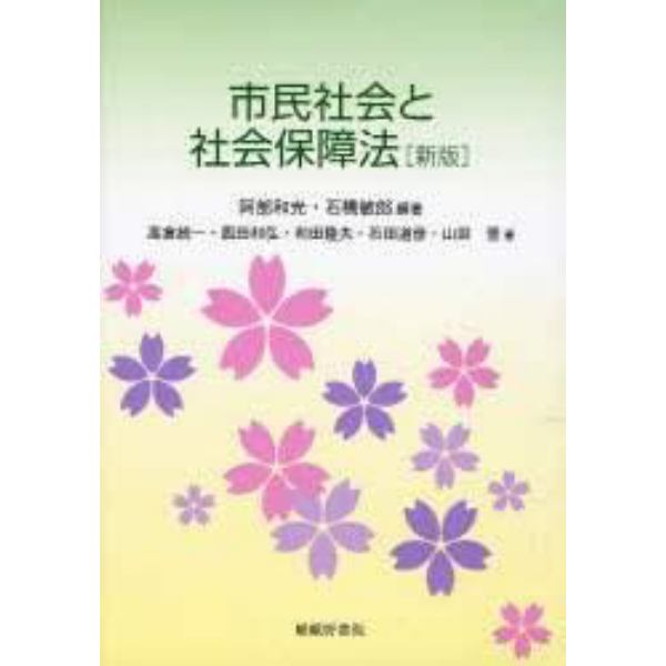 市民社会と社会保障法