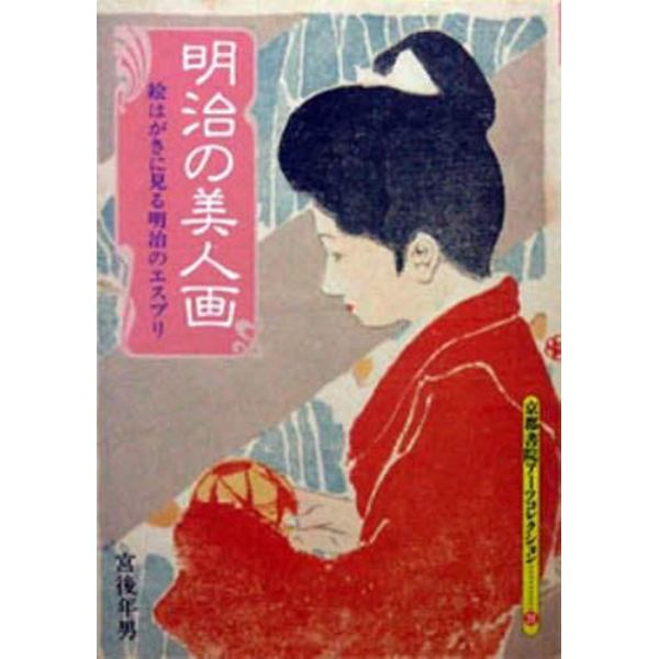 明治の美人画