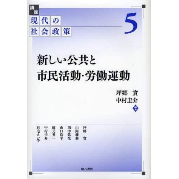 講座現代の社会政策　５