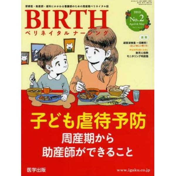 ＢＩＲＴＨ　　２－　２