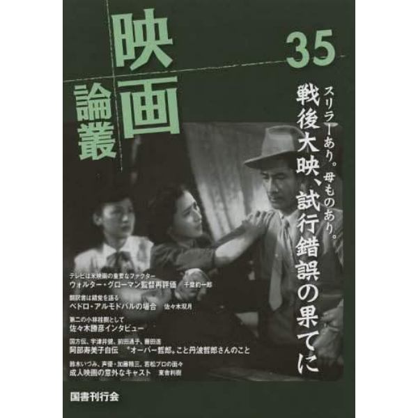 映画論叢　３５