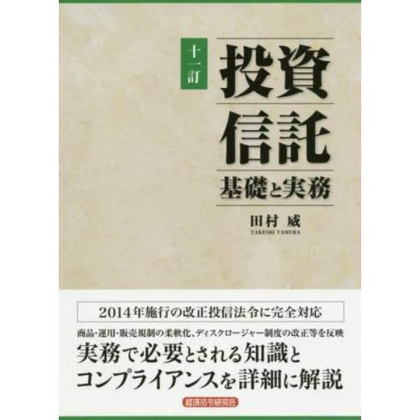 投資信託　基礎と実務