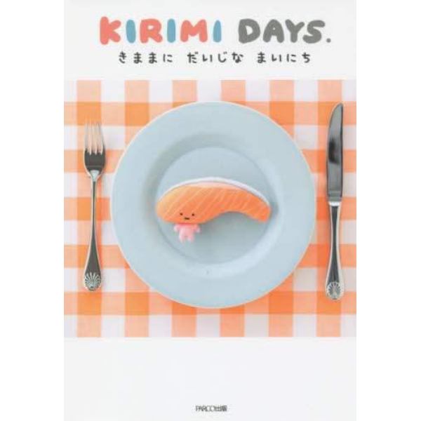 ＫＩＲＩＭＩ　ＤＡＹＳ．　きままにだいじなまいにち