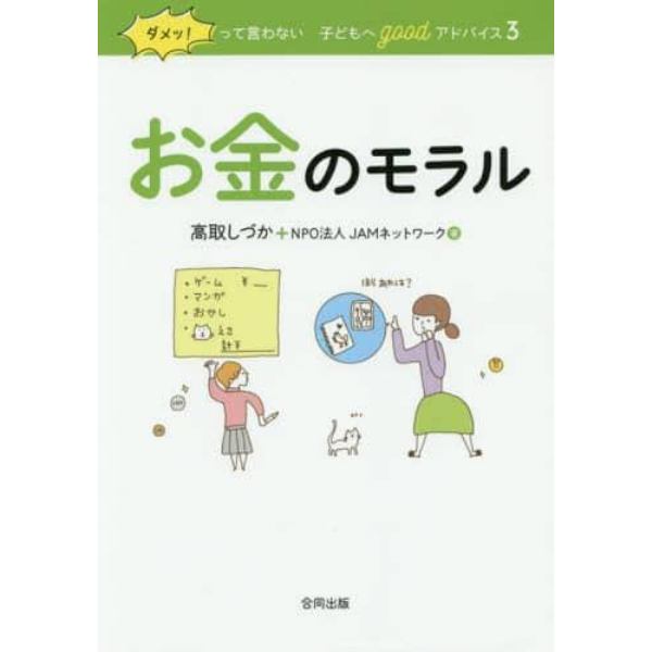 ダメッ！って言わない子どもへｇｏｏｄアドバイス　３　保存版