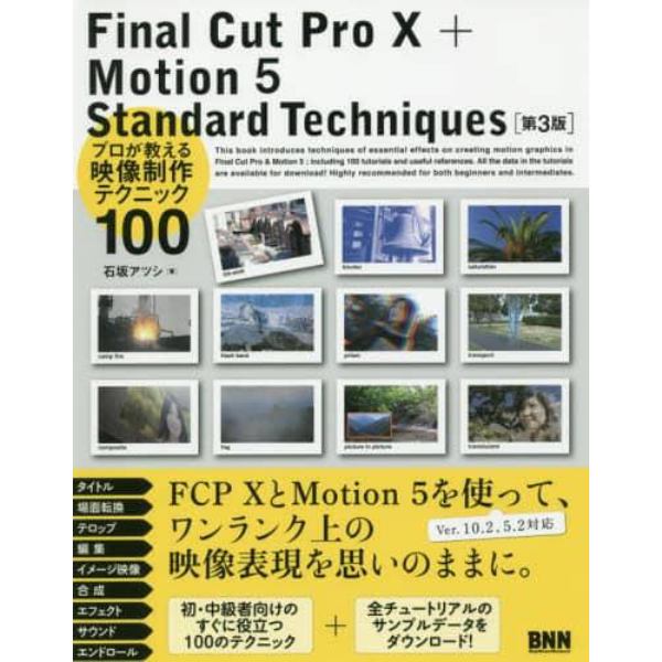 Ｆｉｎａｌ　Ｃｕｔ　Ｐｒｏ　１０＋Ｍｏｔｉｏｎ　５　Ｓｔａｎｄａｒｄ　Ｔｅｃｈｎｉｑｕｅｓ　プロが教える映像制作テクニック１００