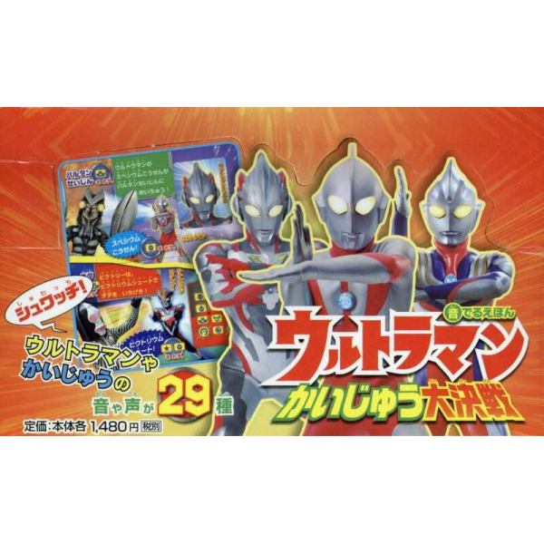 ウルトラマンかいじゅう大決戦　全５冊