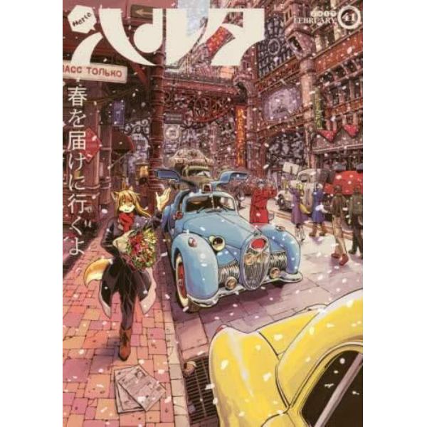 ハルタ　ｖｏｌｕｍｅ４１（２０１７ＦＥＢＲＵＡＲＹ）