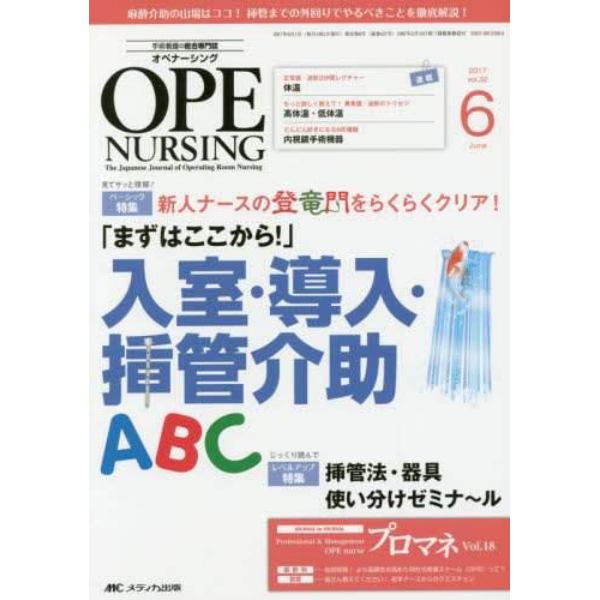 オペナーシング　第３２巻６号（２０１７－６）