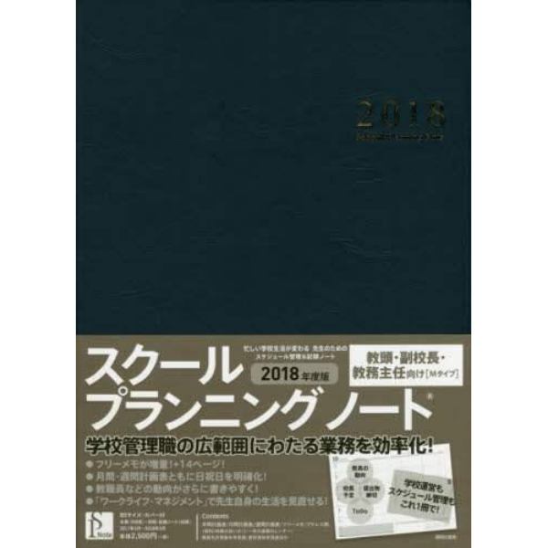’１８　スクールプランニングノート　Ｍ