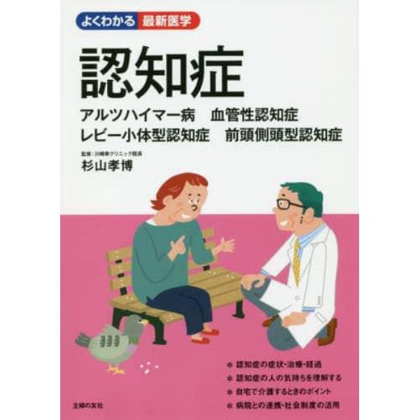 認知症　アルツハイマー病　血管性認知症　レビー小体型認知症　前頭側頭型認知症