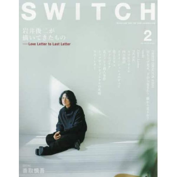 ＳＷＩＴＣＨ　ＶＯＬ．３８ＮＯ．２（２０２０ＦＥＢ．）