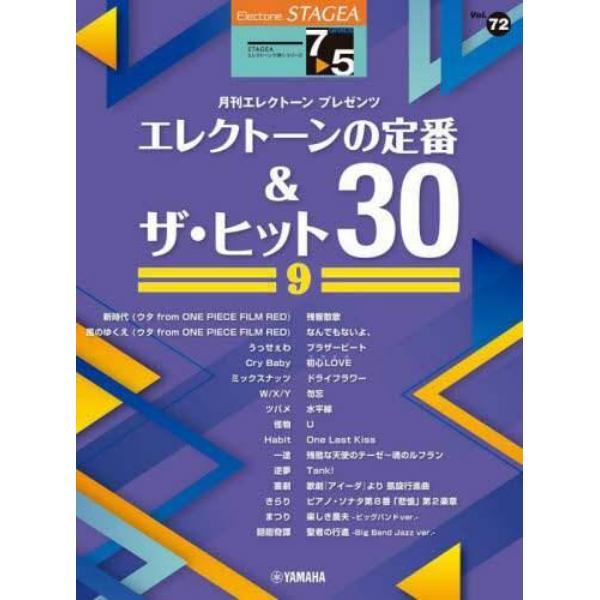 エレクトーンの定番＆ザ・ヒット３０　９