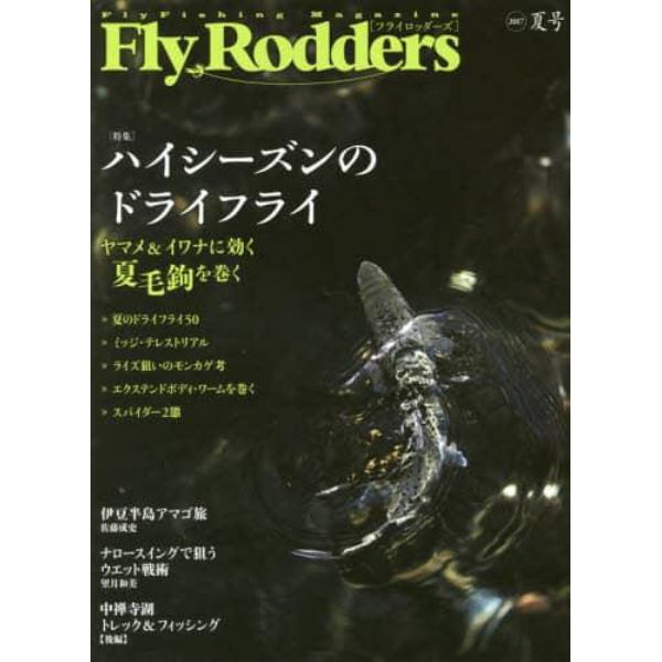 Ｆｌｙ　Ｒｏｄｄｅｒｓ　Ｆｌｙ　Ｆｉｓｈｉｎｇ　Ｍａｇａｚｉｎｅ　２０１７夏号