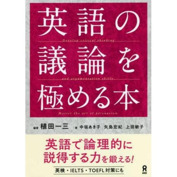 英語の議論を極める本