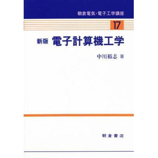 朝倉電気・電子工学講座　１７