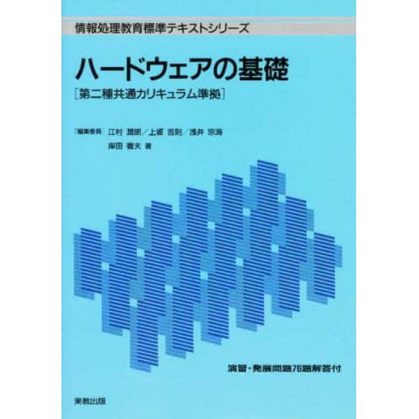 ハードウェアの基礎