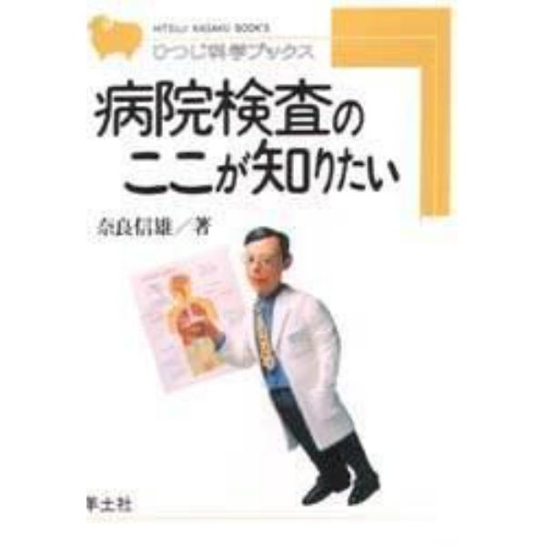 病院検査のここが知りたい