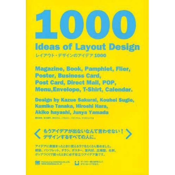 レイアウト・デザインのアイデア１０００