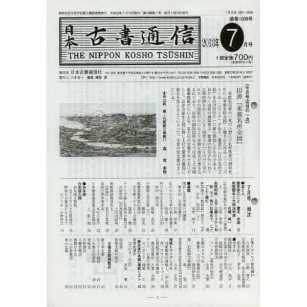 日本古書通信　７８－　７